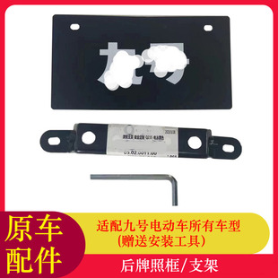 适用九号M95C尾牌牌照架后牌照支架A系C系E系F系M系N系Q系尾牌照