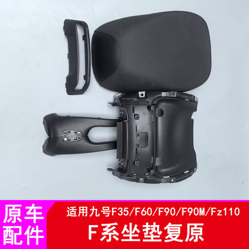 适用九号F90坐垫复原F35/F90M/Fz110长座改短座短尾座