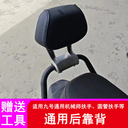 车九量适用九号电动车后靠背MZ1/MZ3/Fz2/Fz3后靠背