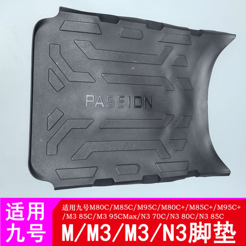 适用九号M3/N3踏板垫M385C/M395CMax/N370C/N385C脚垫