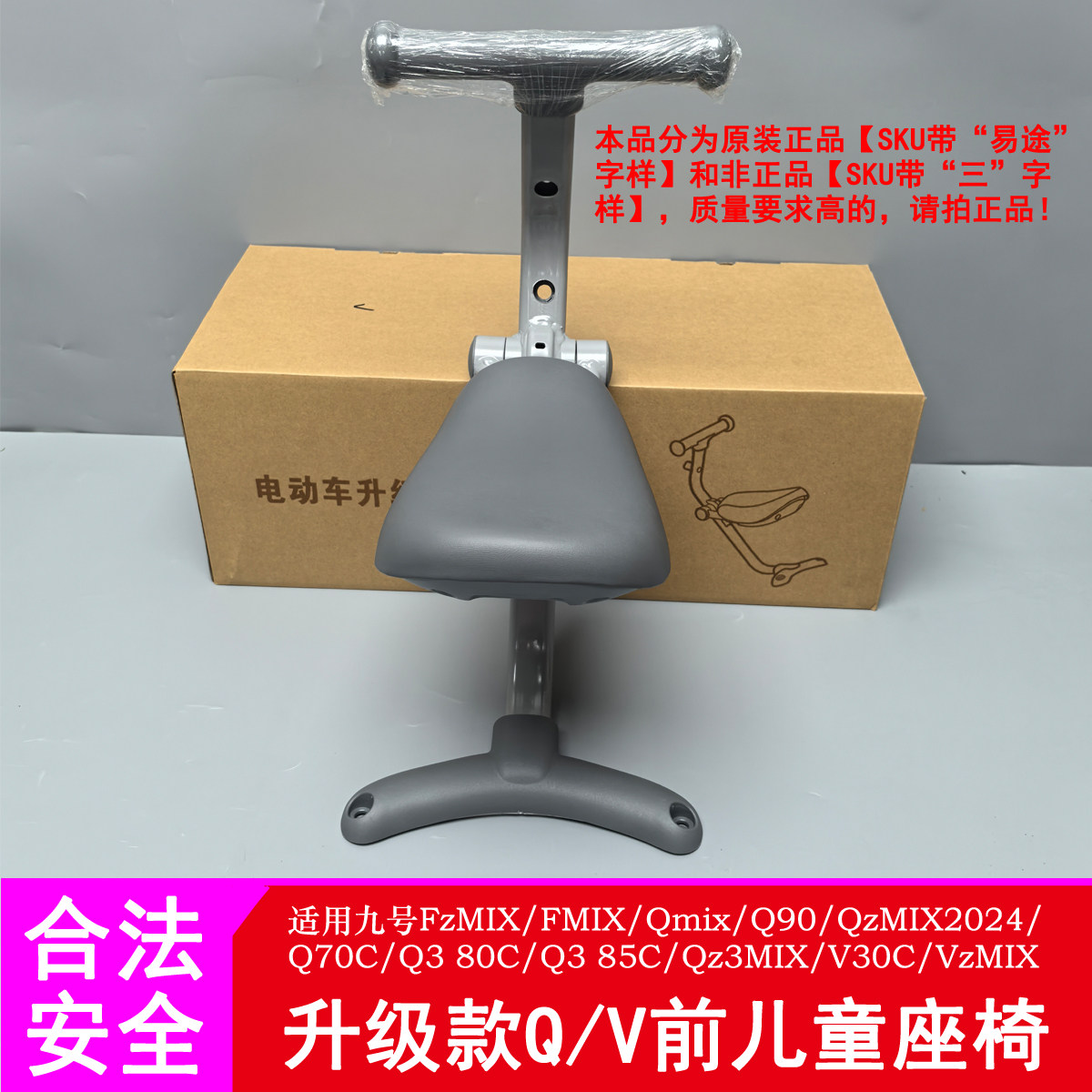 适用九号电动车儿童座椅前置可折叠V30C/Q70C/小Q儿童座椅 - 实物图