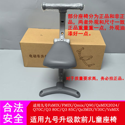 适用九号电动车儿童座椅前置可折叠V30C/Q70C/小Q儿童座椅