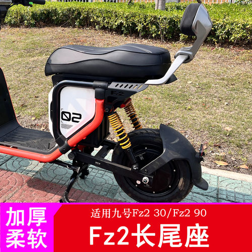 适用九号Fz2长尾座Fz230/Fz290长尾后座长尾支架改装