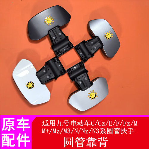 适用九号Fz110靠背F90MF2Z110MZMIXNZFZMIX靠背E/N/M系列靠背