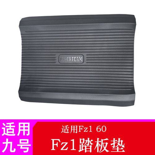 九号Fz1踏板垫脚垫Fz160踏板垫
