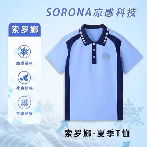 东莞新校服夏装上衣 120-155 尺寸索罗娜凉感面料拍下备注校徽
