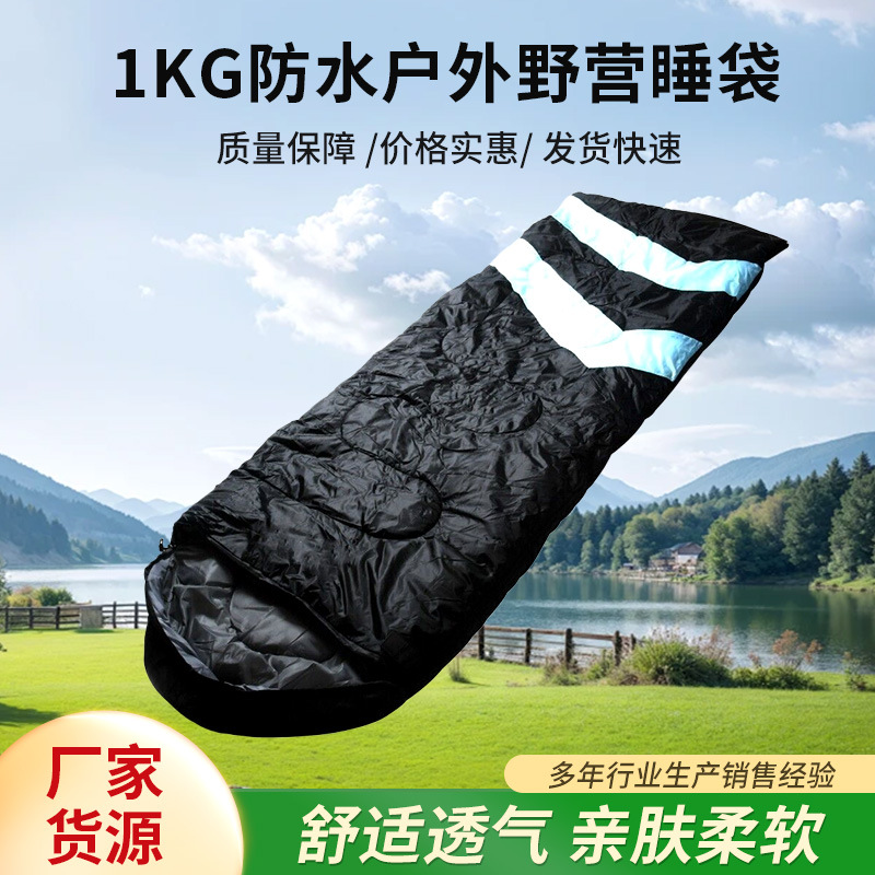 1kg防水供应户外野营睡袋信封带