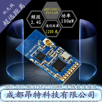 远距离低功耗无线模块