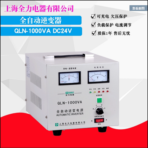 上海全力QLN-1000VA  DC12V  24V  转换AC220V