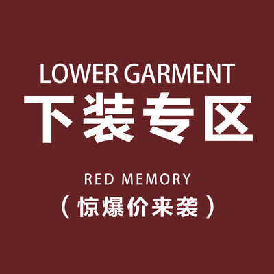 洋气新店2023年秋redmemory