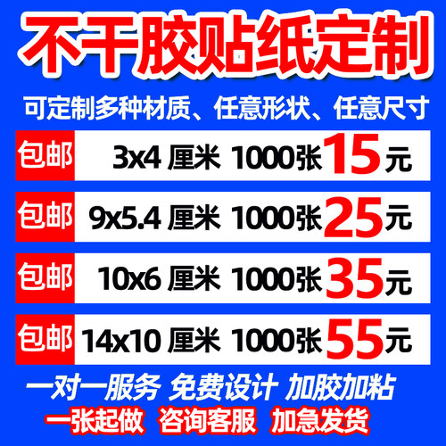 合肥不干胶印刷标签制作透明贴纸