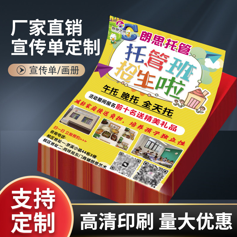 托管班招生宣传单双面彩页