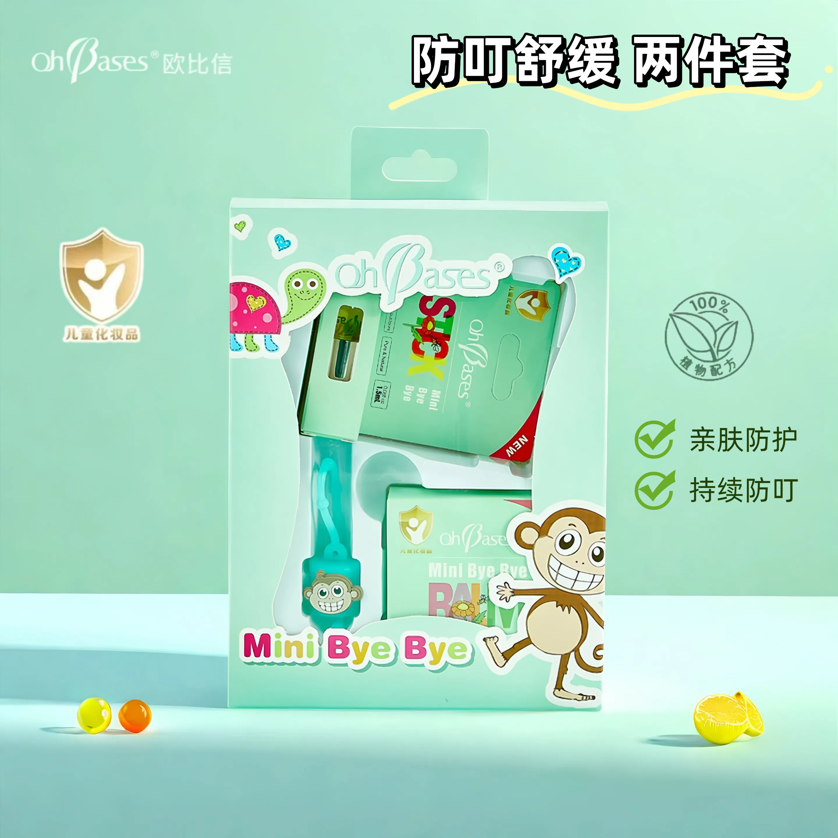 欧比信舒缓止蚊虫叮咬两件套