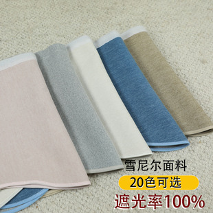 简约纯色雪尼尔遮光窗帘帘头魔术贴挡光飘窗帘幔防漏光成品帷幔