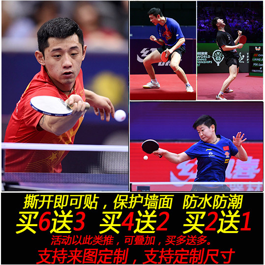 乒乓球海报明星运张继科动员许昕孙颖莎球室马龙球馆墙贴纸画自粘