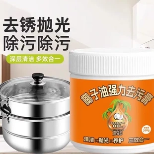 椰子油清洁瓷砖去污膏强力三合一快速厨房轻松3餐具抛光养护膏