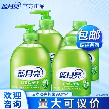率洗手液芦荟正品瓶清洁抑菌4蓝月亮99.9%500g*抑菌补充装