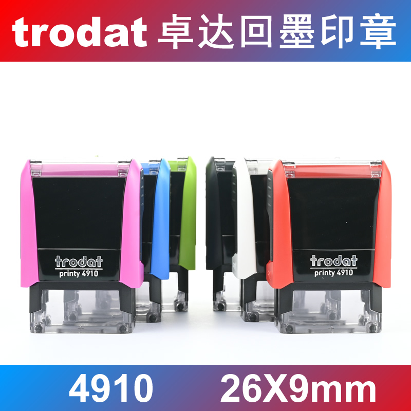 trodat卓达回墨印章万次印
