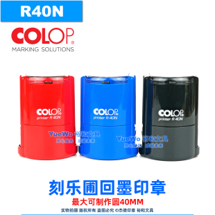 定制 翻斗印 R40 40mm 刻乐圃回墨印章 R40N COLOP 正品 原装 圆