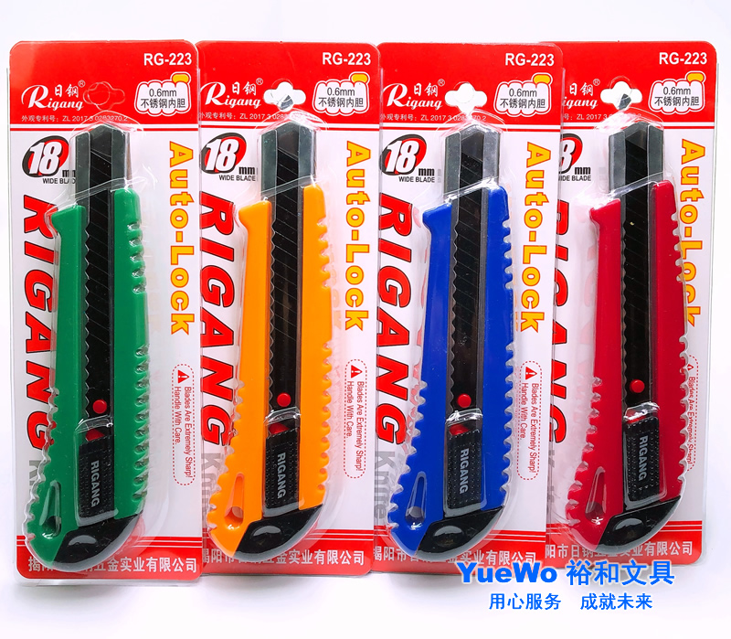 美工刀介刀日钢RG-223