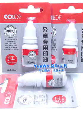 原装正品 COLOP 刻乐圃铜章 硬质材料专用印油  回墨印油  10ml