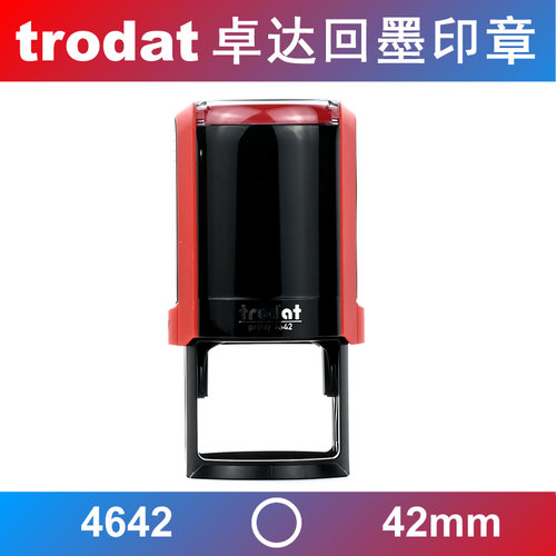 Trodat/卓达回墨印章万次印