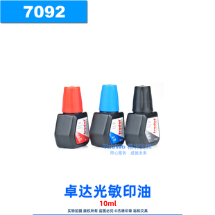 原装正品 卓达光敏印油 光敏油 电子印油 10ML 红 蓝 黑可选 7092