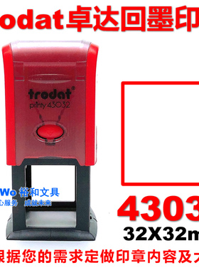 trodat 卓达回墨印章 翻斗印 43032 正方形 32*32mm