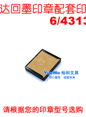 原装正品 trodat 卓达回墨印章配套印台 卓达回墨印台 6/43132