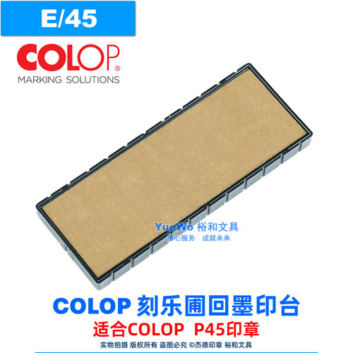 COLOP刻乐圃回墨印台E/45