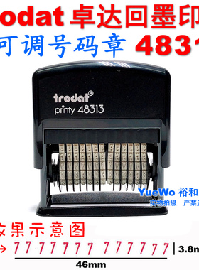 trodat 卓达  48313 回墨数字印章 回墨印 翻斗号码印 13位 3.8mm