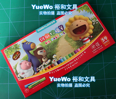 包邮 正品 SIMBALION 雄狮 粉蜡笔 59色蜡笔 OP-60A