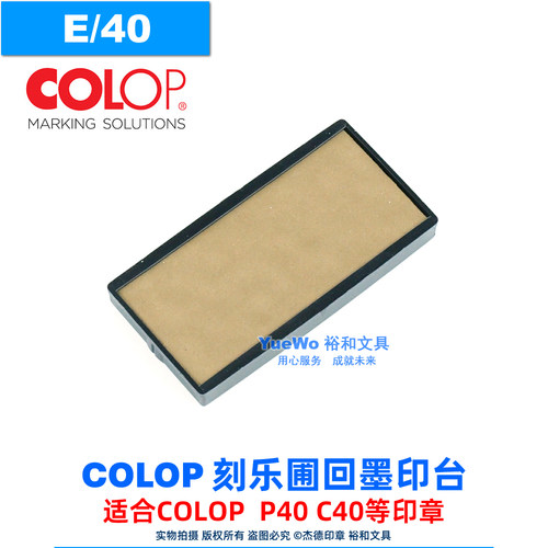 COLOP刻乐圃回墨印台E/40
