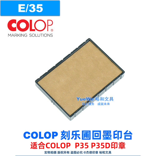 COLOP刻乐圃回墨印台E/35