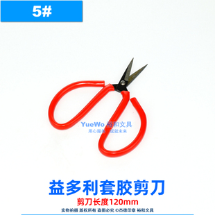 原装正品  益多利 康利特殊钢剪刀 套胶剪刀 特锋利 5# 体长120mm