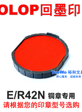 COLOP 刻乐圃回墨印台 硬质章面用 E/R42N E/R40N E/O45N E/Q20N