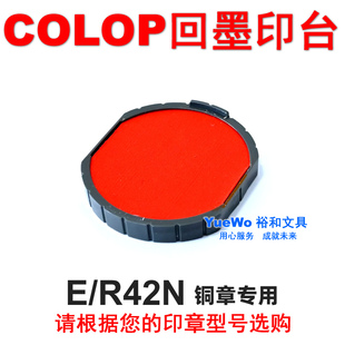 硬质章面用 刻乐圃回墨印台 Q20N R40N O45N R42N COLOP