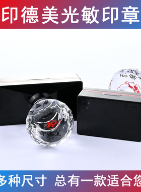 YH 印德美光敏印章 万次印章 自动出墨 水晶  3060 2550 5080总链