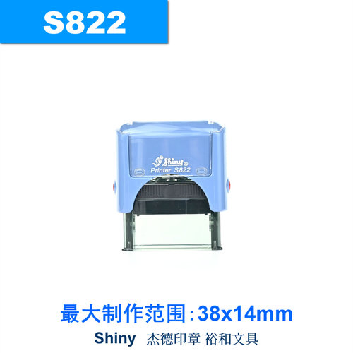 shiny新力回墨印章长方形S-822