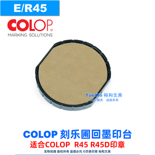 原装正品 COLOP 刻乐圃回墨印台 替换墨盒 翻转印台 专用 E/R45