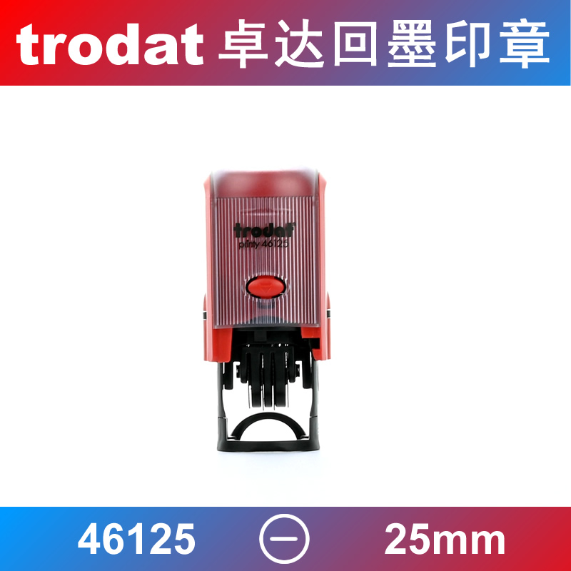 Trodat/卓达回墨印章文本＋日期