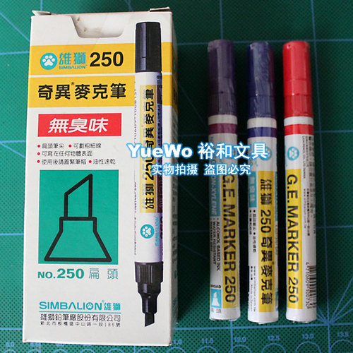 原装正品 SIMBALION 雄狮油性细字奇异笔 记号笔 单头笔 NO.250