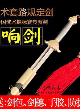 精武会太极剑规定剑表演剑竞赛剑