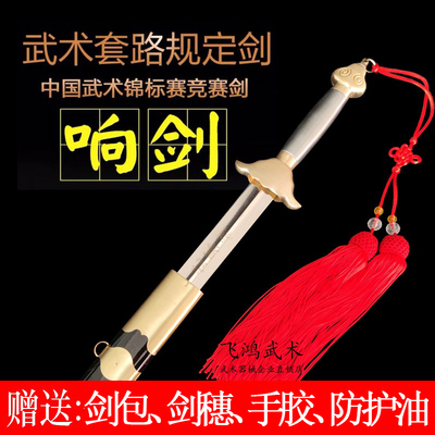 精武会太极剑规定剑表演剑竞赛剑