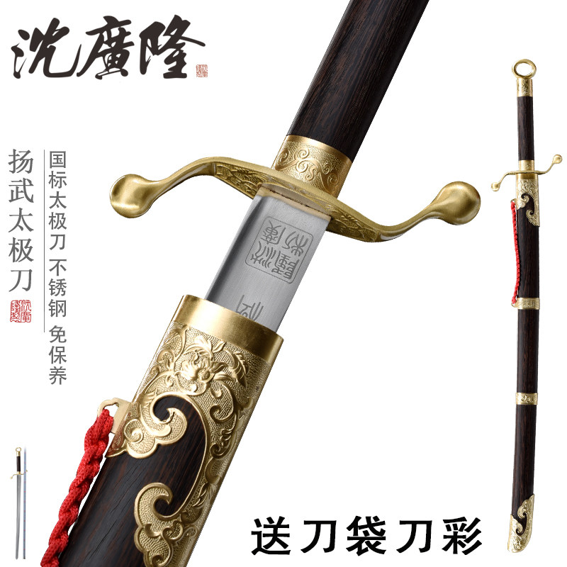 沈广隆扬武太极刀 杨式陈氏 标准武术不锈钢太极刀 晨练刀 未开刃