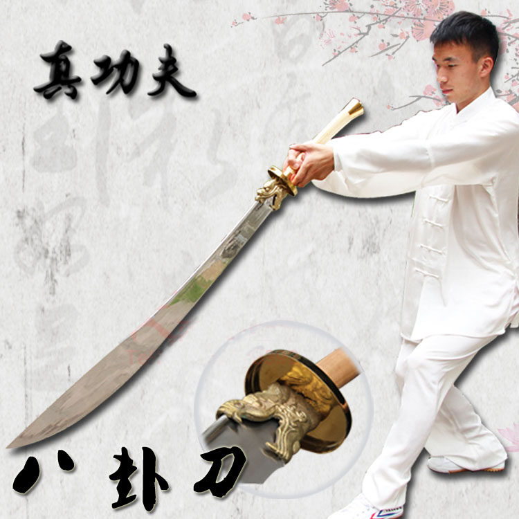 八卦刀 龙头不锈钢八卦刀 武术刀表演刀 软硬单刀 未开刃