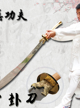 八卦刀 龙头不锈钢八卦刀 武术刀表演刀 软硬单刀 未开刃