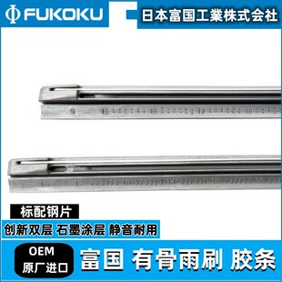 日本富国适用电装银装NWB有骨雨刮器胶条丰田本田现代起亚雨刷片