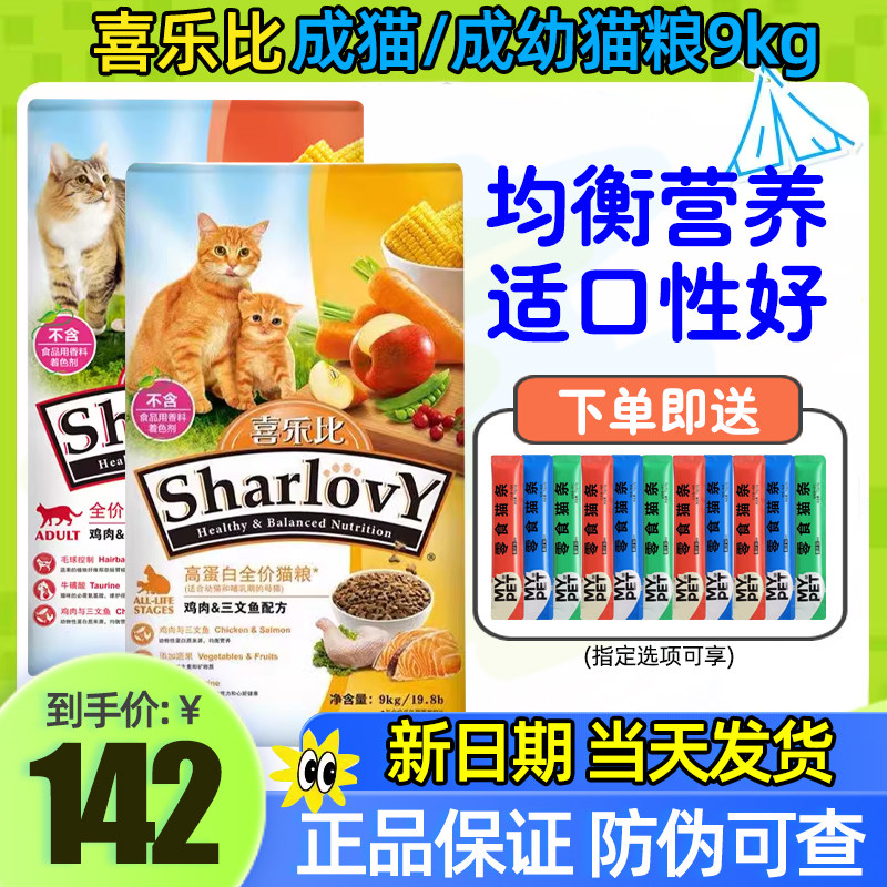 喜乐比猫粮三文鱼高蛋白成幼猫粮9kg宠物食品通用型猫粮主粮18斤