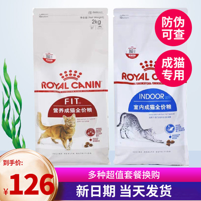 皇家I27室内成猫猫粮2KG减轻粪便味美短英短猫咪主粮